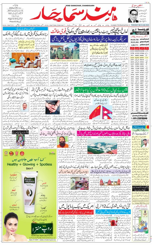 Hind Samachar Chandigarh