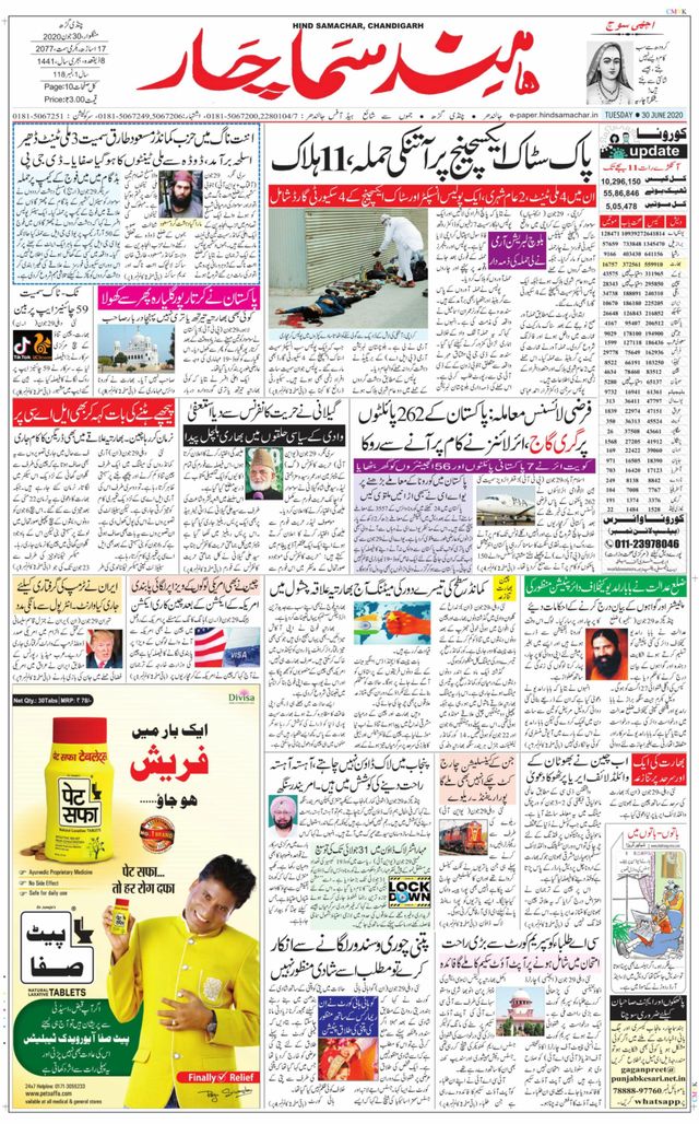 Hind Samachar Chandigarh