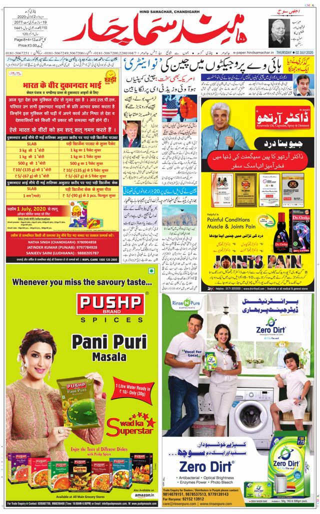Hind Samachar Chandigarh