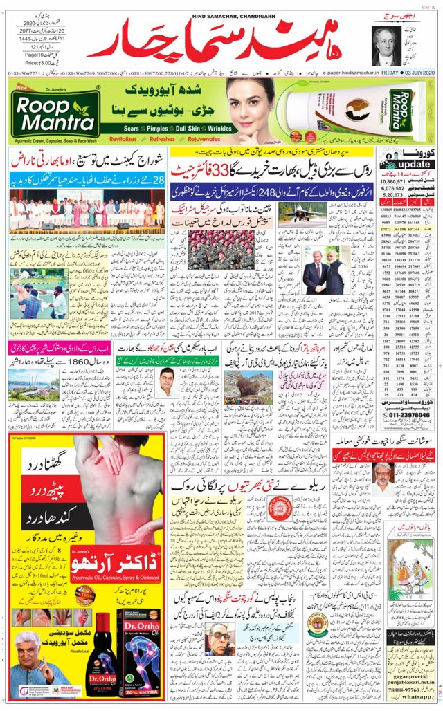 Hind Samachar Chandigarh