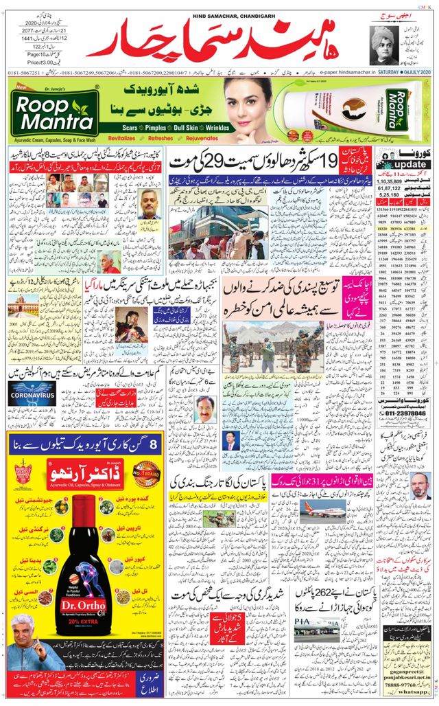 Hind Samachar Chandigarh
