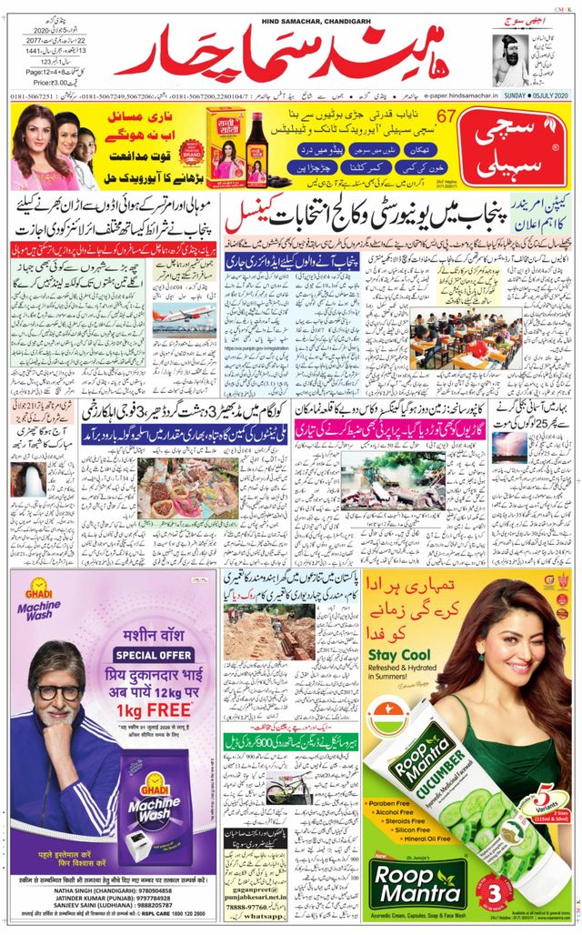 Hind Samachar Chandigarh