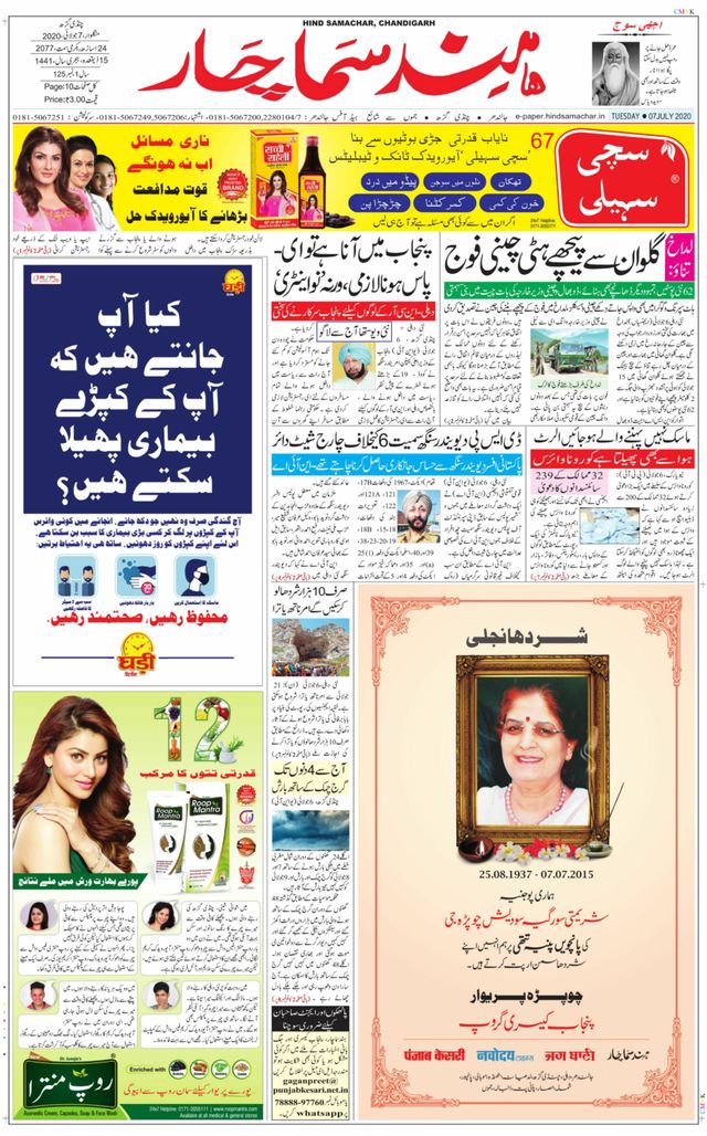 Hind Samachar Chandigarh