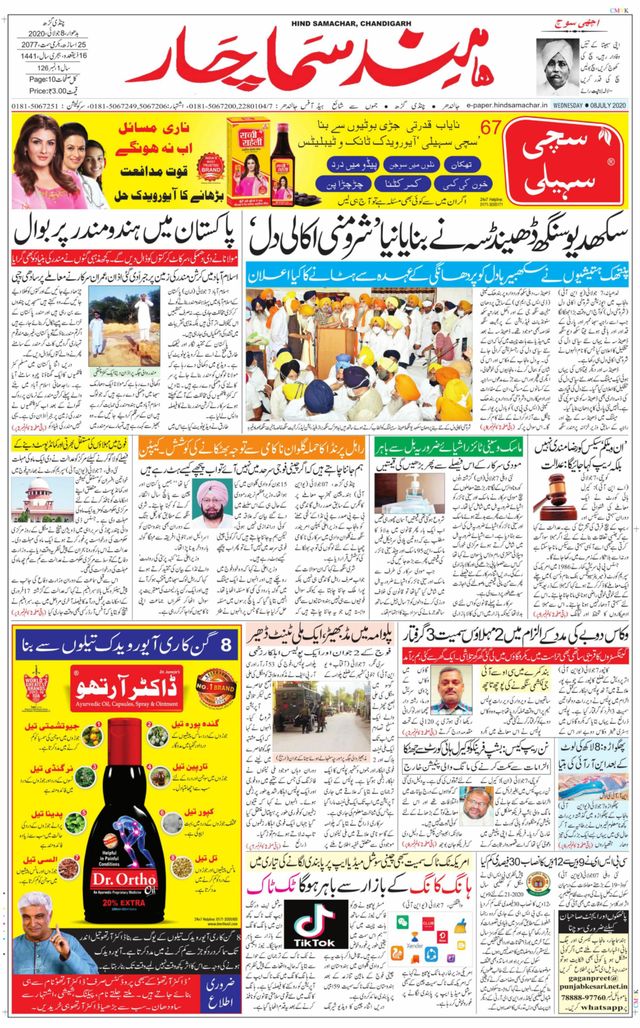 Hind Samachar Chandigarh