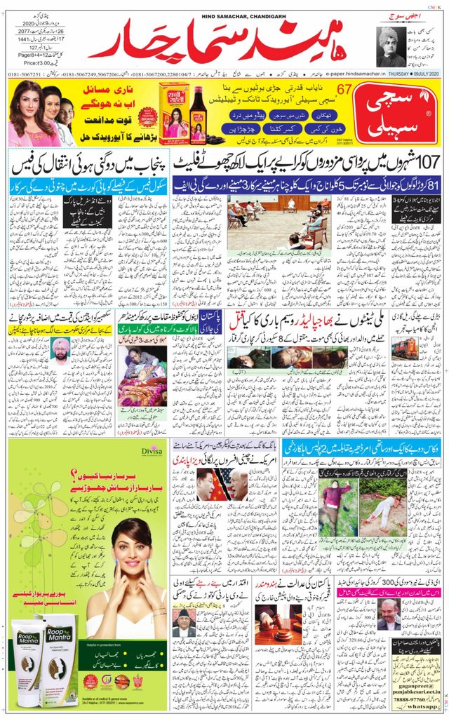 Hind Samachar Chandigarh