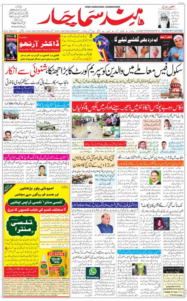Hind Samachar Chandigarh