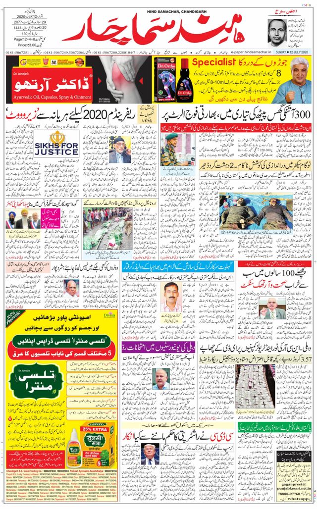 Hind Samachar Chandigarh