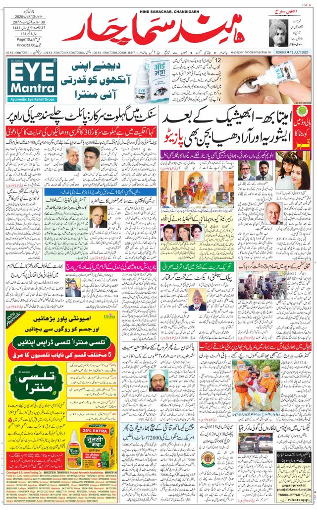 Hind Samachar Chandigarh