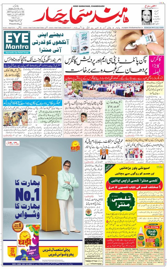 Hind Samachar Chandigarh