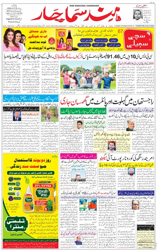 Hind Samachar Chandigarh