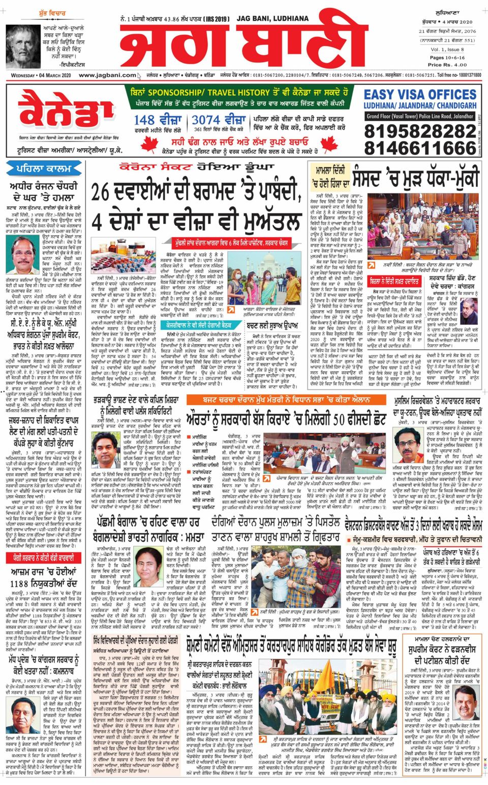 Jagbani LudhianaMarch 04,2020 Newspaper Get your Digital Subscription