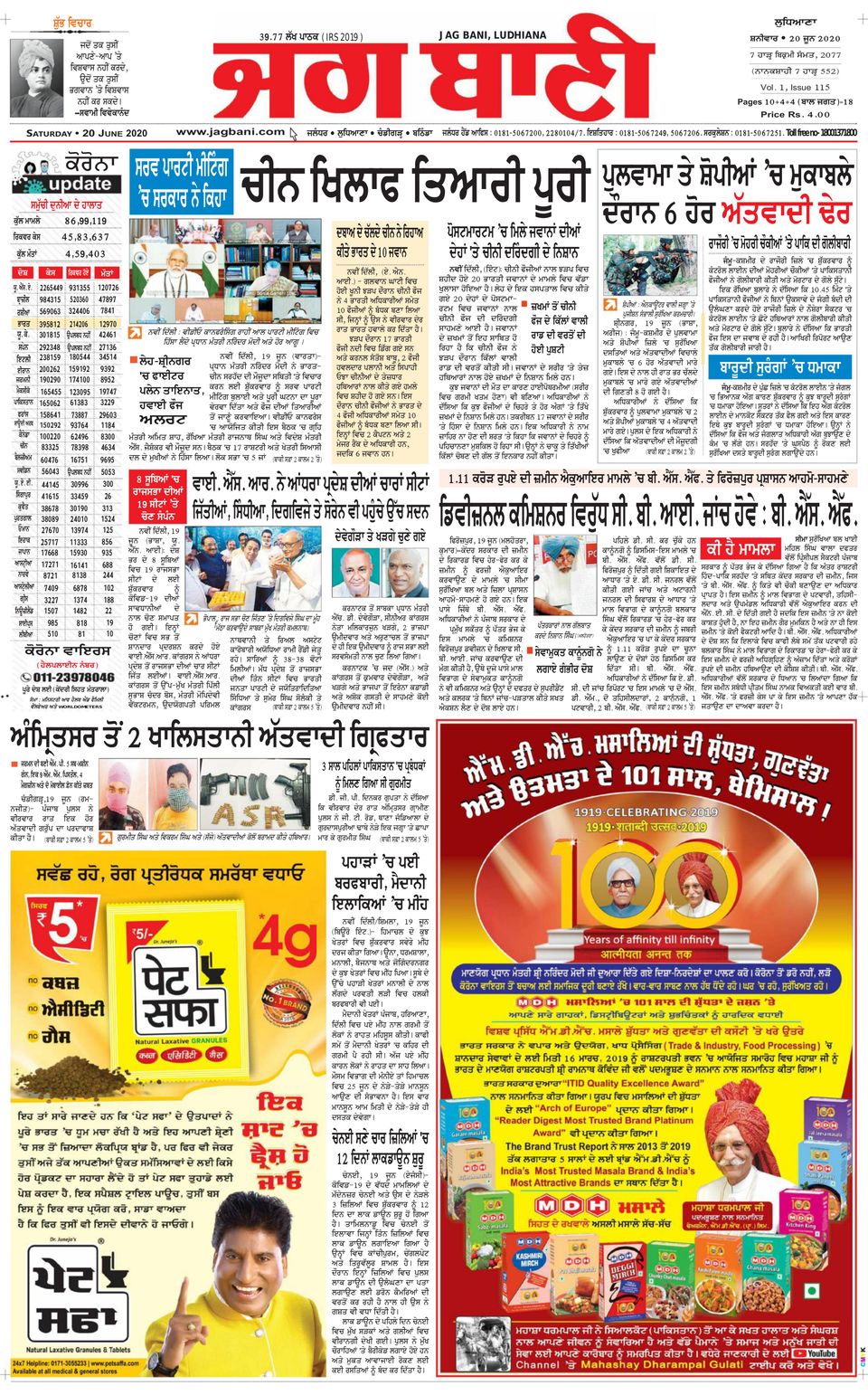Jagbani LudhianaJune 20, 2020 Newspaper Get your Digital Subscription