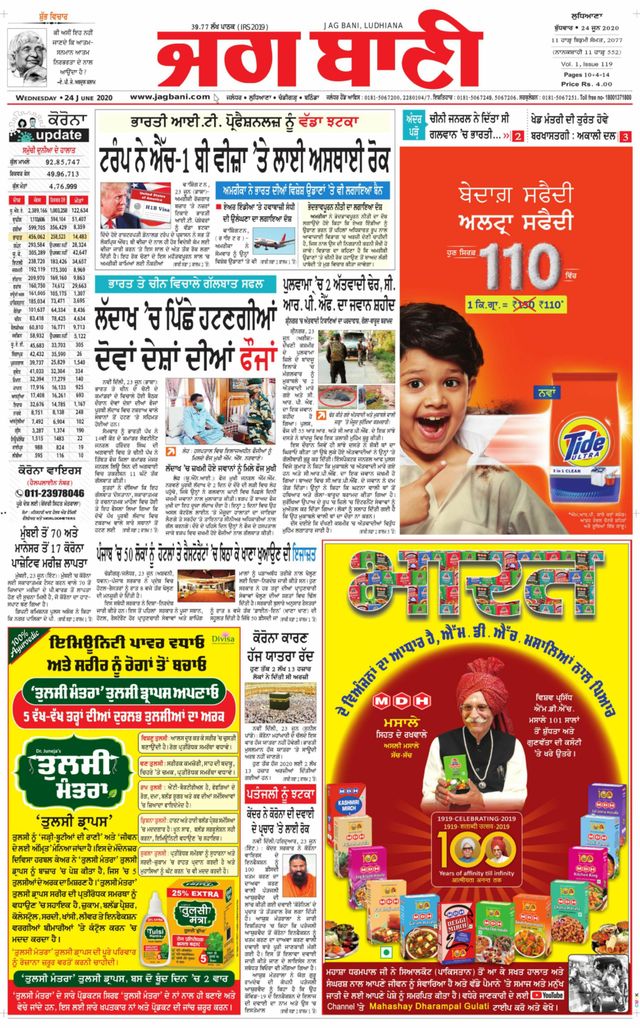 Jagbani Ludhiana