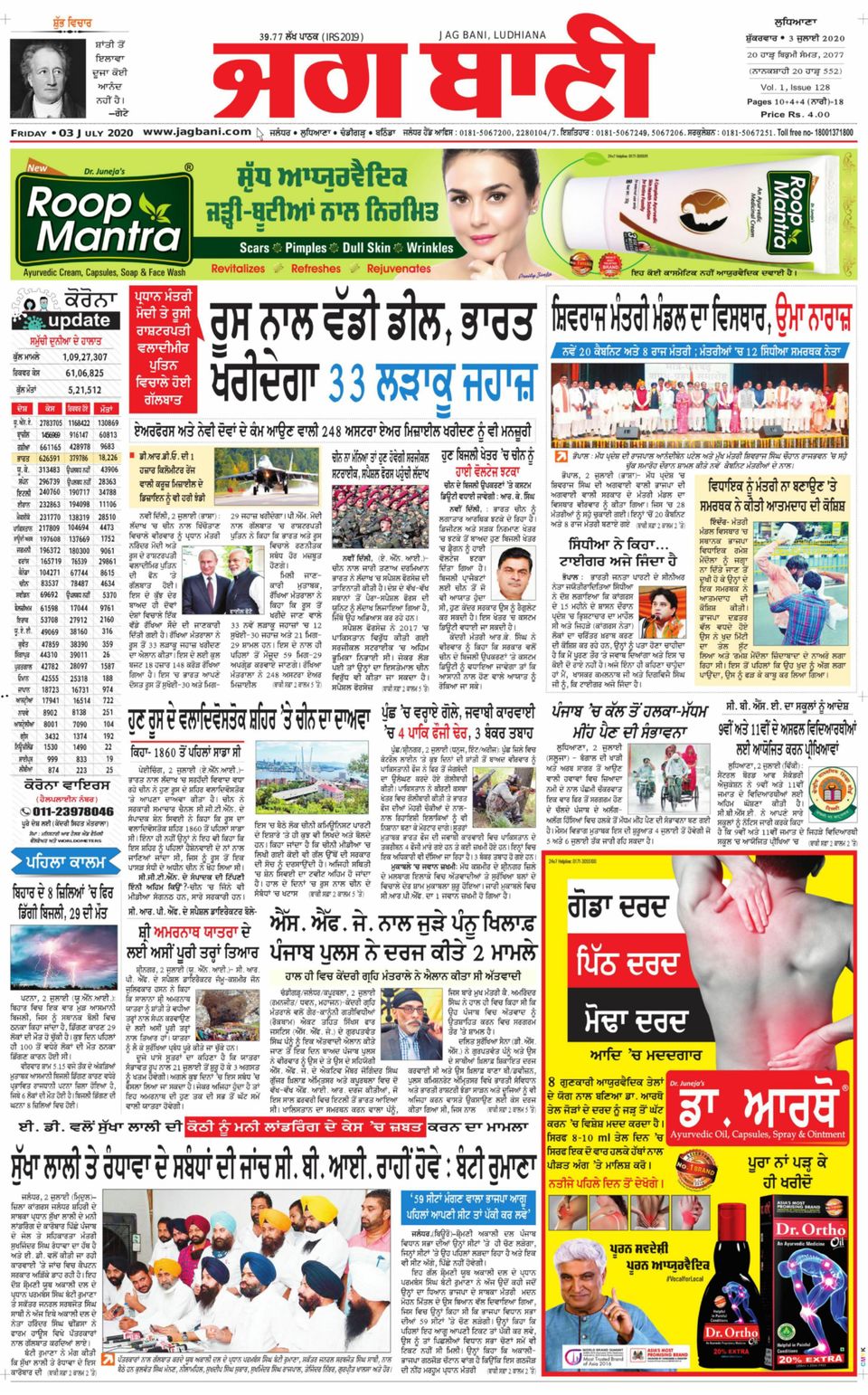 Jagbani LudhianaJuly 3, 2020 Newspaper Get your Digital Subscription