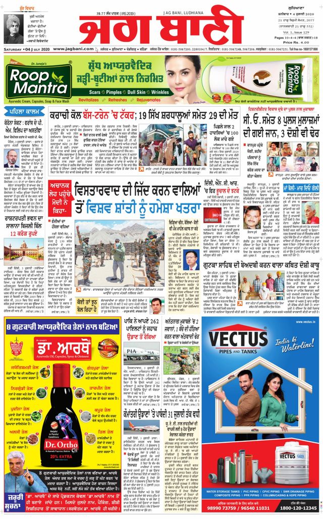 Jagbani Ludhiana