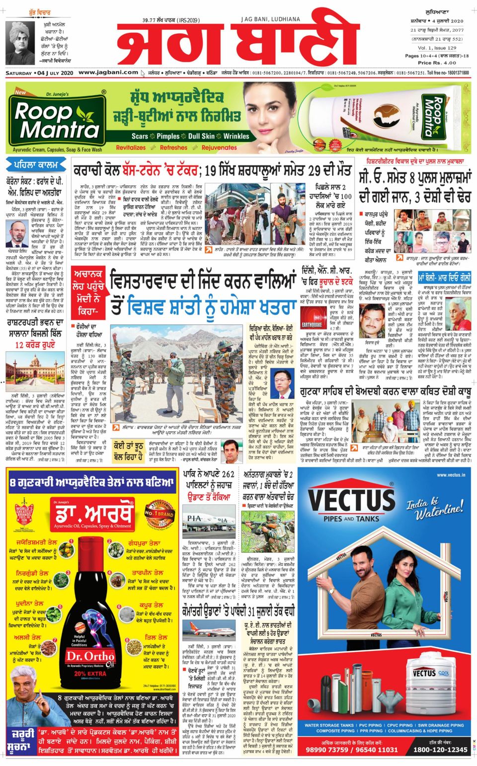 Jagbani LudhianaJuly 4, 2020 Newspaper Get your Digital Subscription