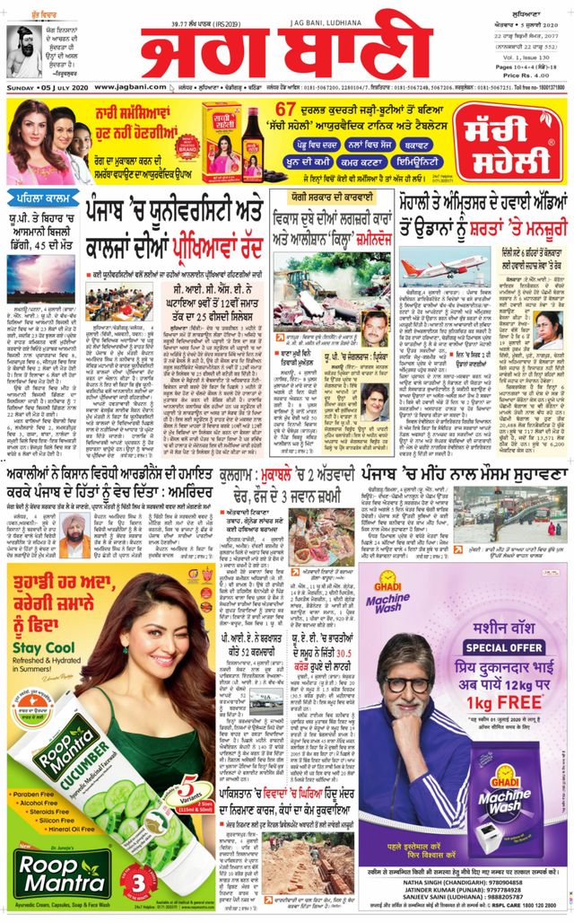 Jagbani Ludhiana