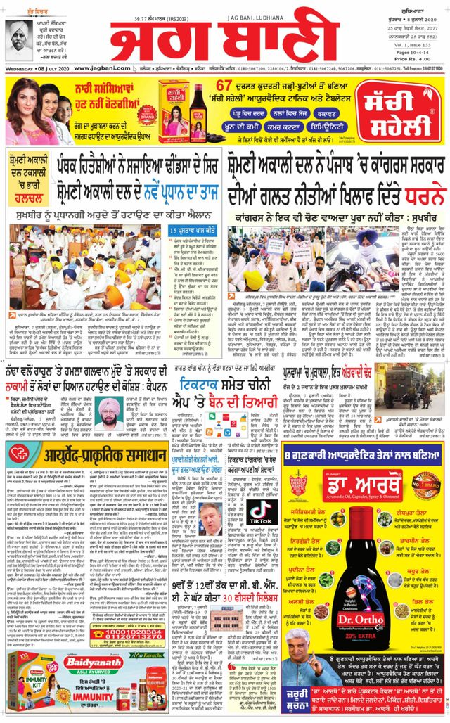Jagbani Ludhiana