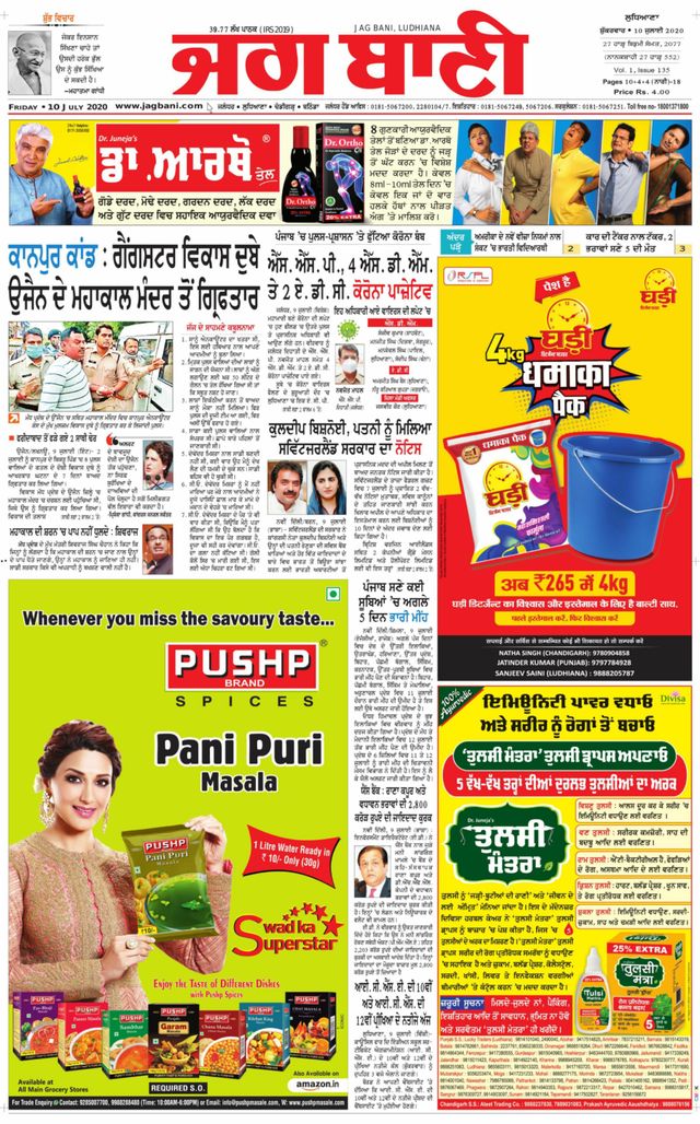 Jagbani Ludhiana