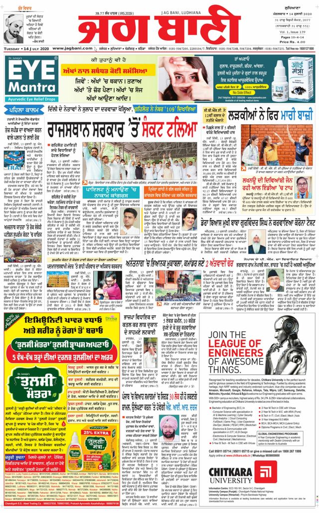 Jagbani Ludhiana