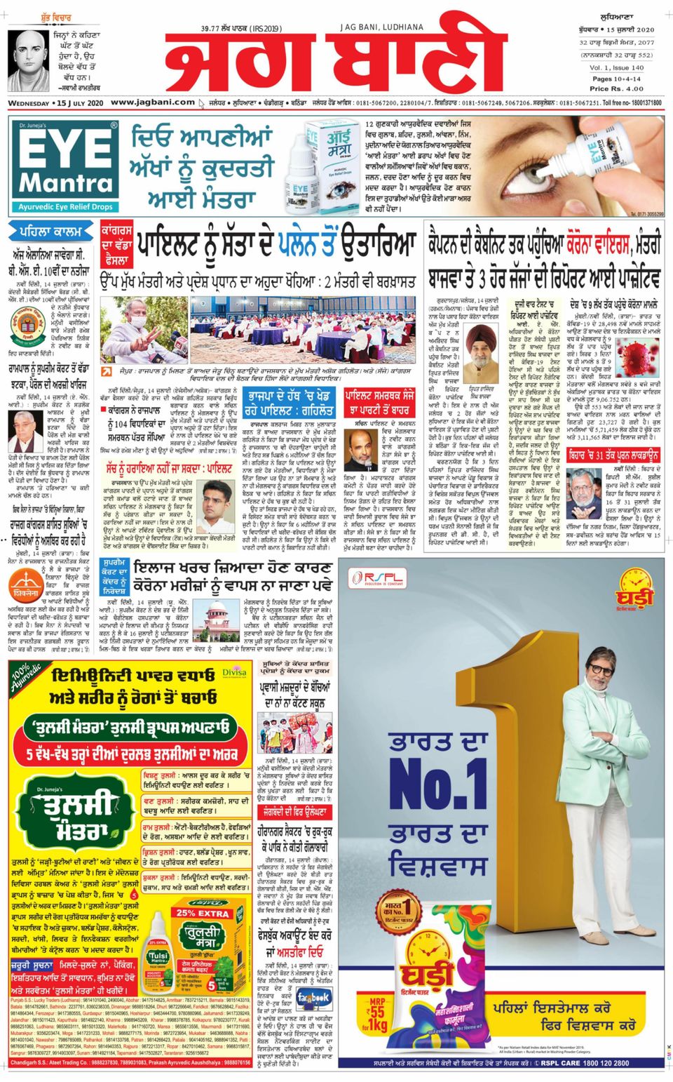 Jagbani LudhianaJuly 15, 2020 Newspaper Get your Digital Subscription