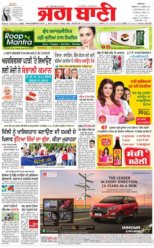 Jagbani Ludhiana