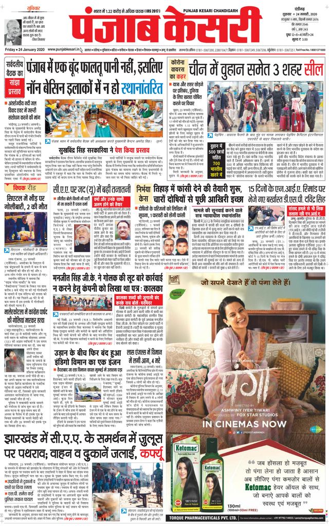 Punjab Kesari Chandigarh