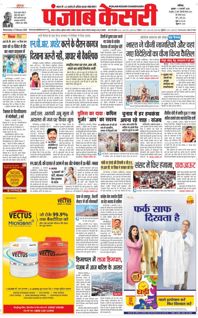 Punjab Kesari Chandigarh