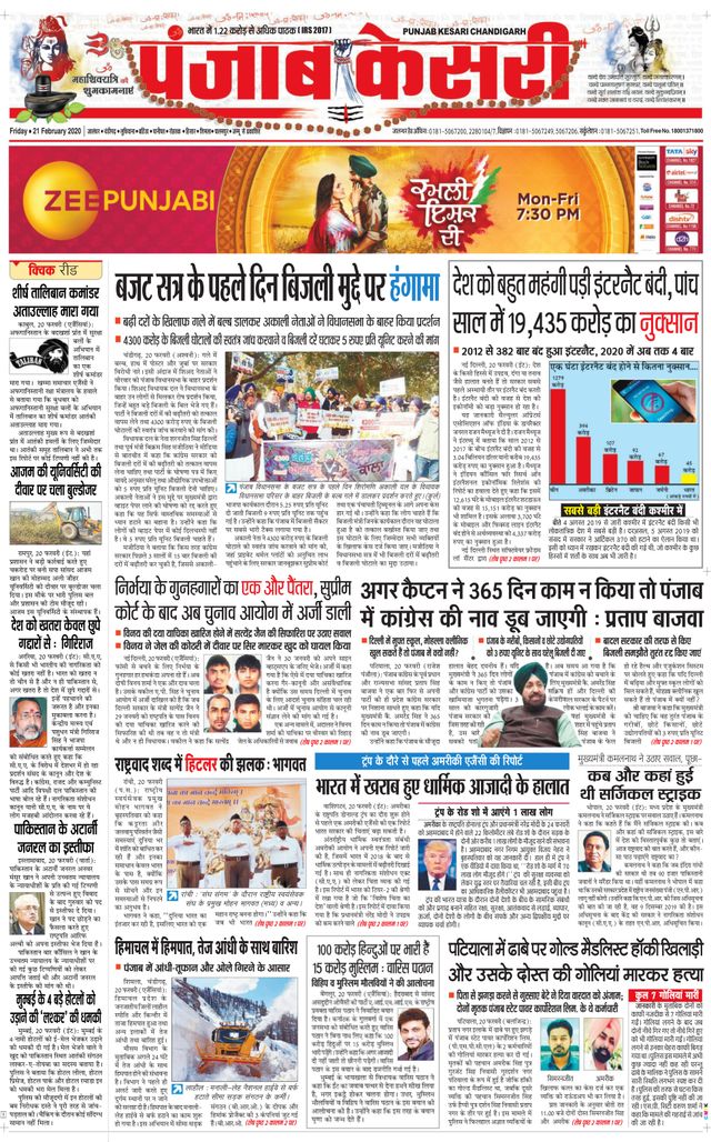 Punjab Kesari Chandigarh