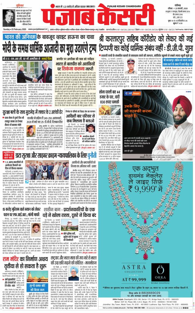Punjab Kesari Chandigarh