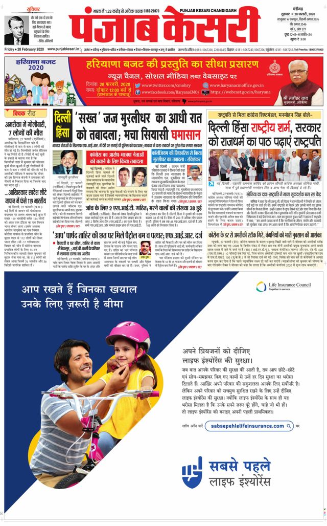 Punjab Kesari Chandigarh