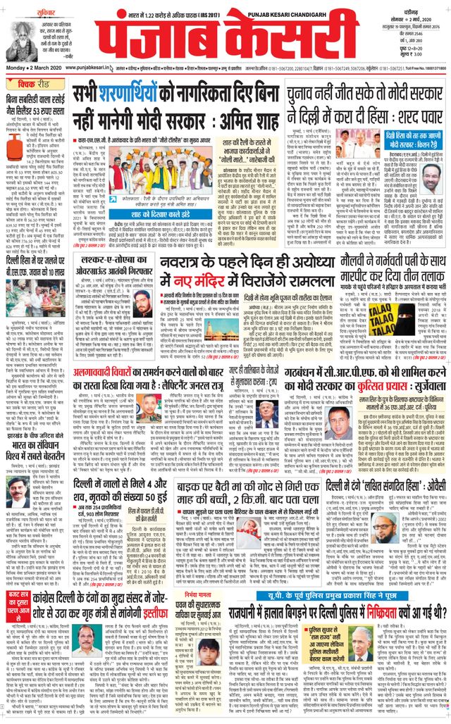 Punjab Kesari Chandigarh