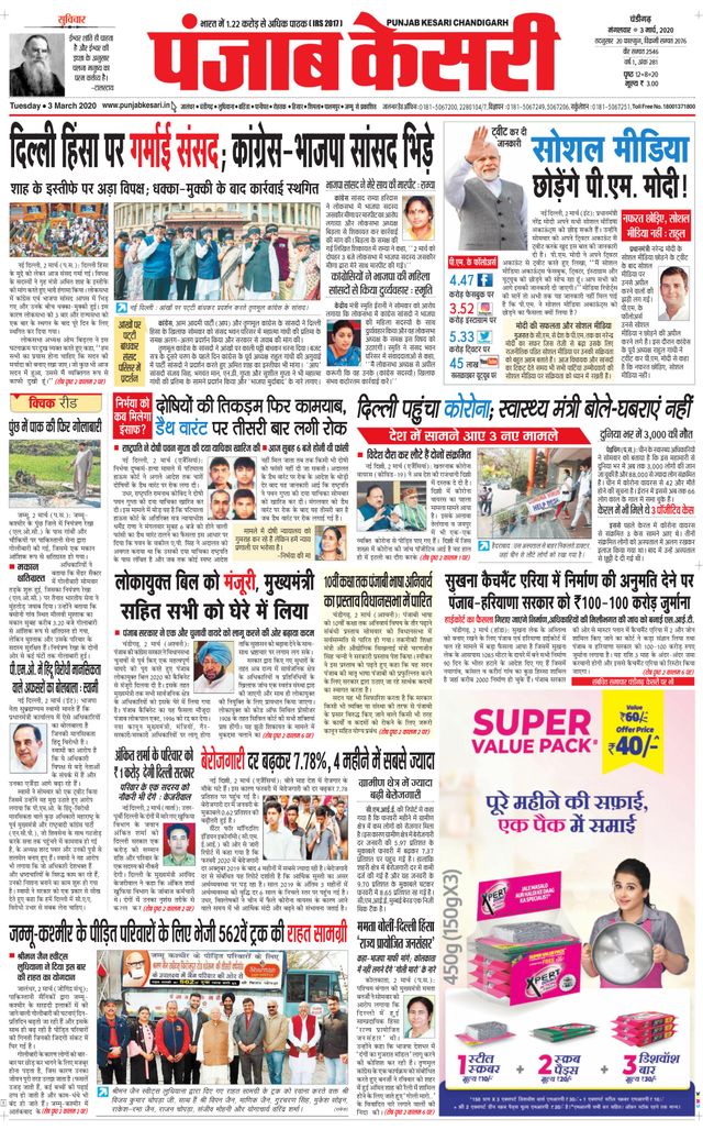 Punjab Kesari Chandigarh
