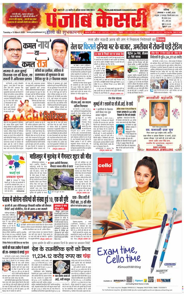 Punjab Kesari Chandigarh