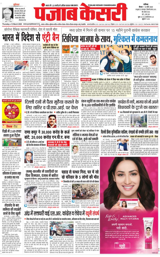 Punjab Kesari Chandigarh
