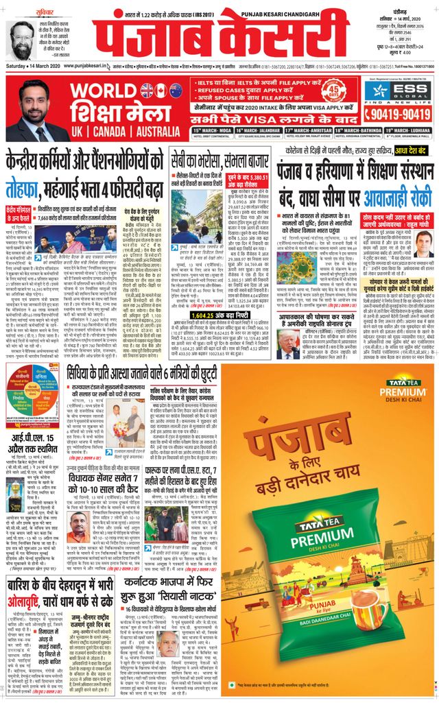 Punjab Kesari Chandigarh