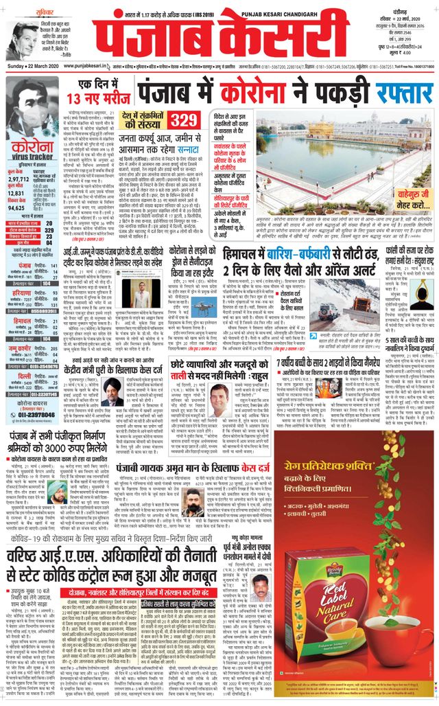Punjab Kesari Chandigarh