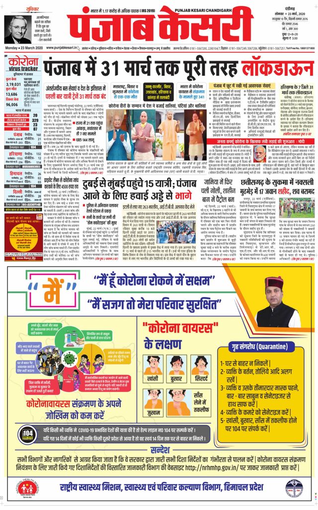 Punjab Kesari Chandigarh