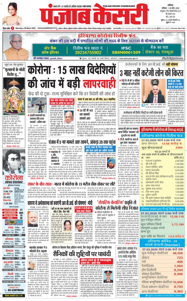 Punjab Kesari Chandigarh