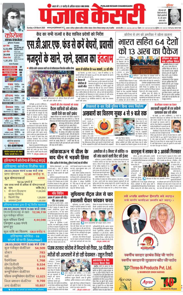 Punjab Kesari Chandigarh
