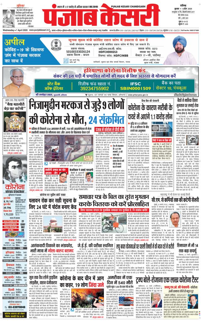 Punjab Kesari Chandigarh