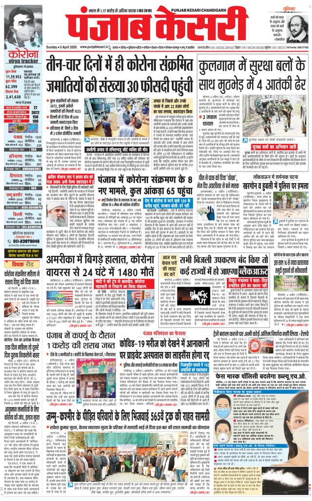 Punjab Kesari Chandigarh