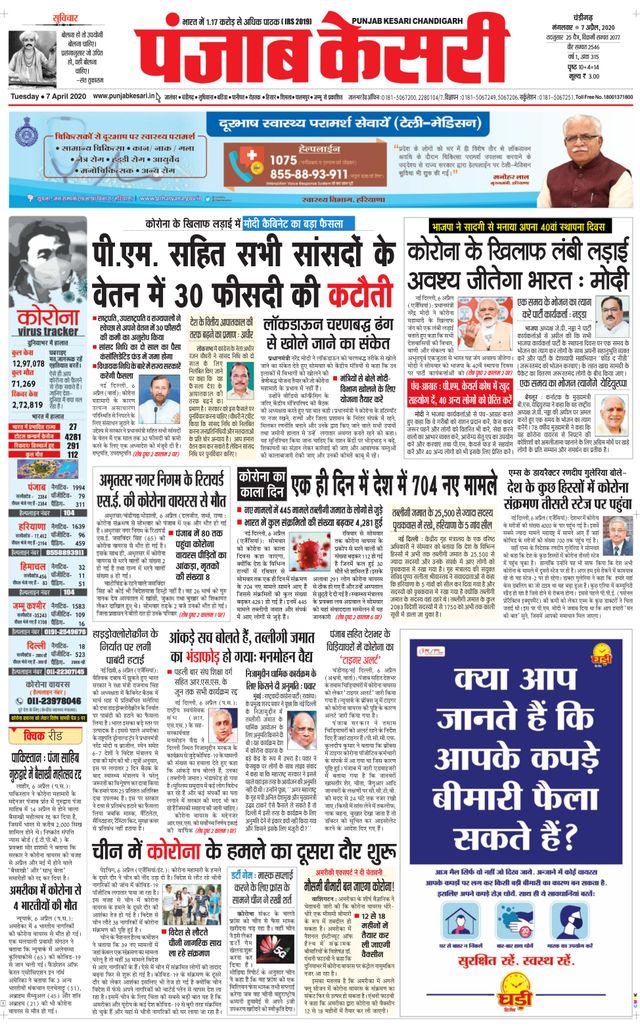 Punjab Kesari Chandigarh