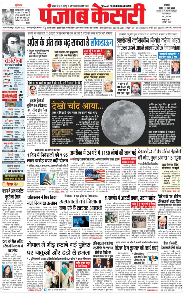 Punjab Kesari Chandigarh