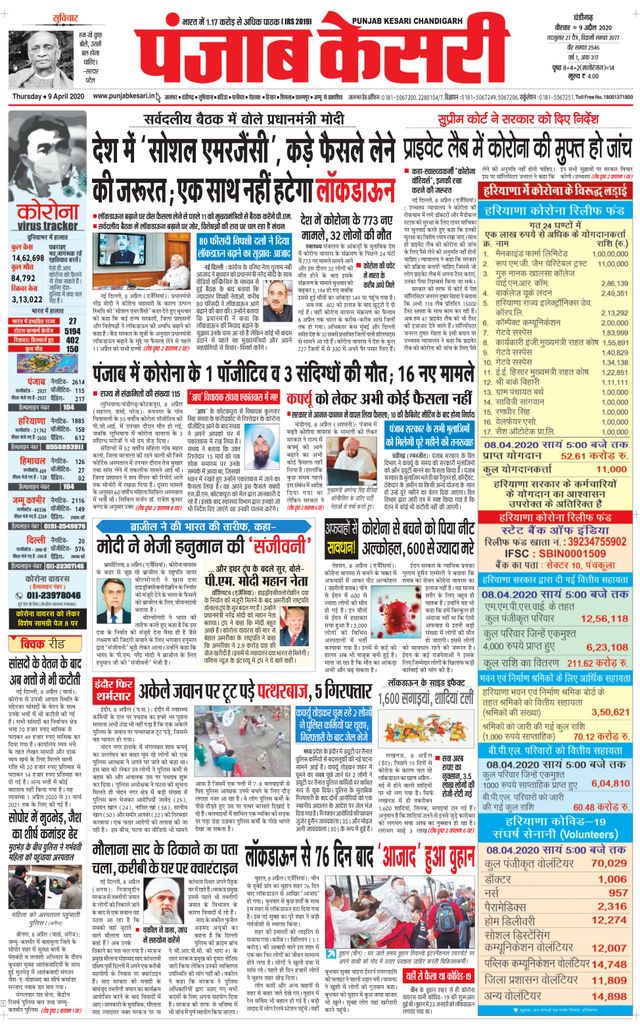 Punjab Kesari Chandigarh