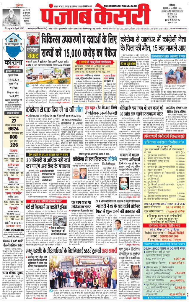 Punjab Kesari Chandigarh