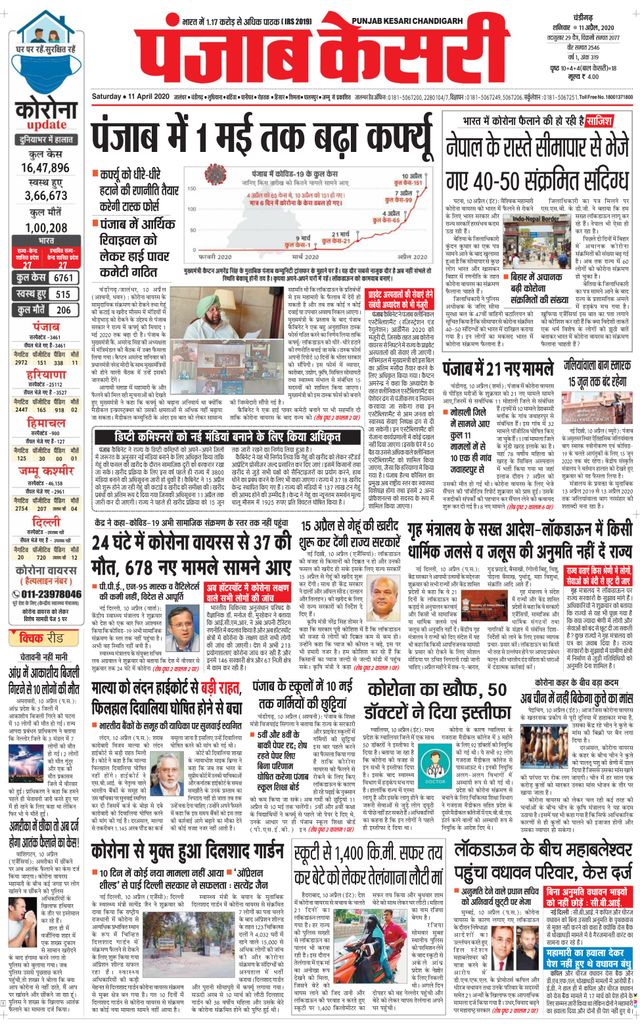 Punjab Kesari Chandigarh