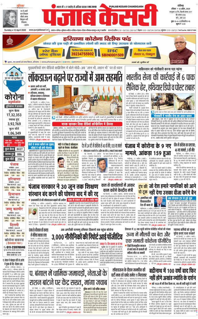 Punjab Kesari Chandigarh
