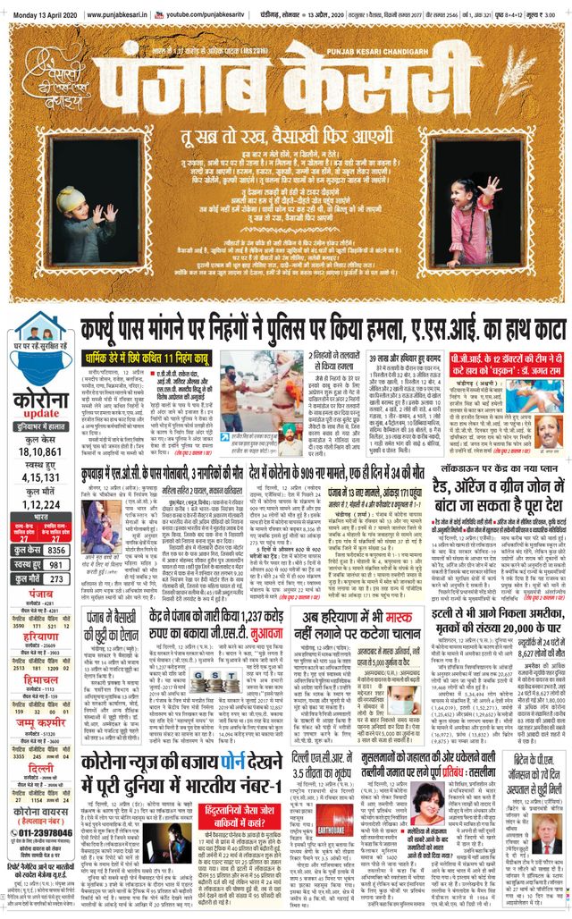 Punjab Kesari Chandigarh