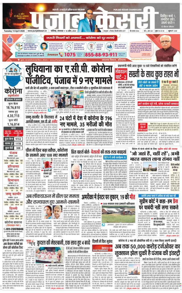 Punjab Kesari Chandigarh